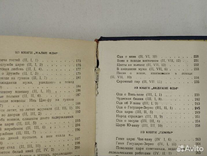 Шицзин. Избранные песни