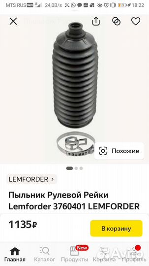 Пыльник рулевой рейки mazda 6 gh