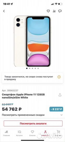 iPhone 11 128 gb White