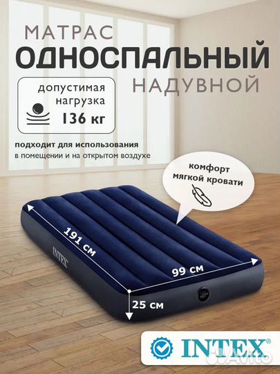 Матрас надувной односпальный Intex 99х191х25см