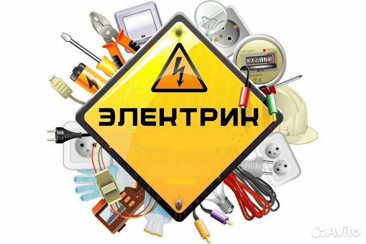 Электромонтажник