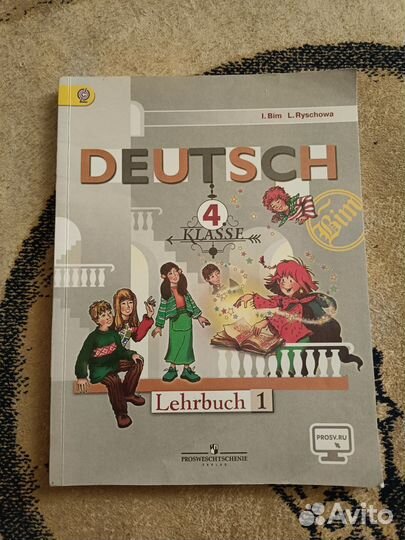 Учебник Немецкий язык 4 Бим, Рыжова