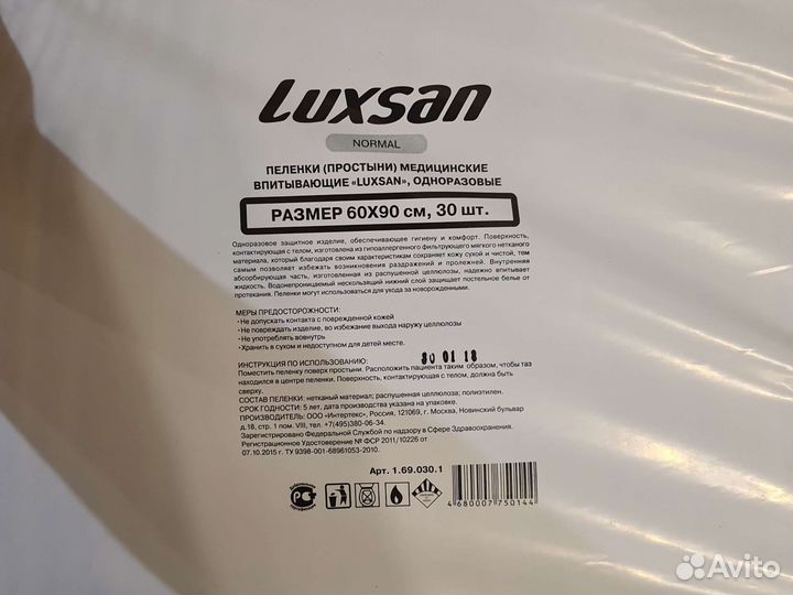 Пеленки одноразовые 60х90 30 штук