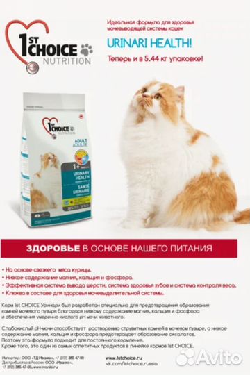 1st choice Urinary Health курица