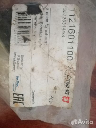 Кронштейн глушителя пассат б3