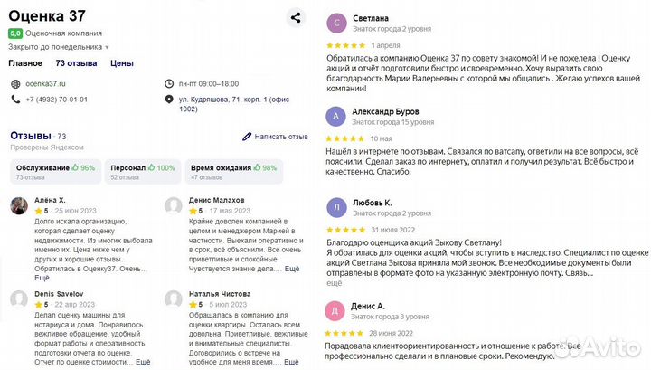 Оценка (оценщик) акций, ооо, авто для нотариуса