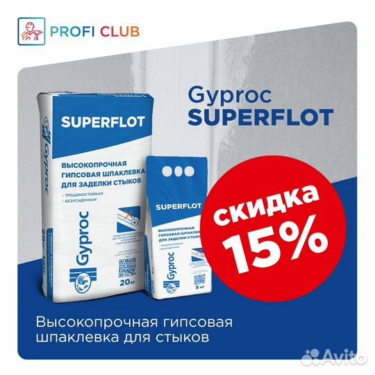 Шпаклевка гипсовая Gyproc Суперфлот для стыков 5 к