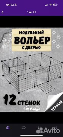 Вольер сборный (24 секции)