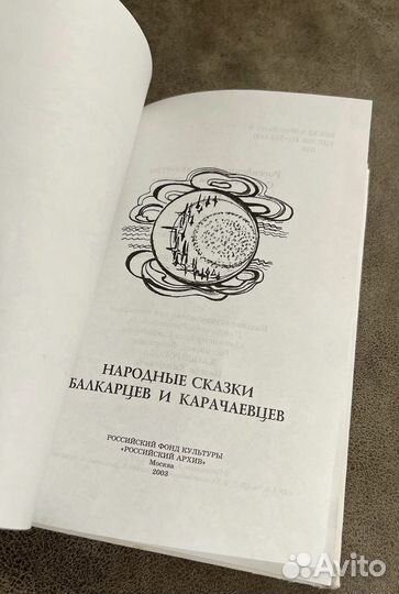 Сказки и эпос народов Кавказа лотом