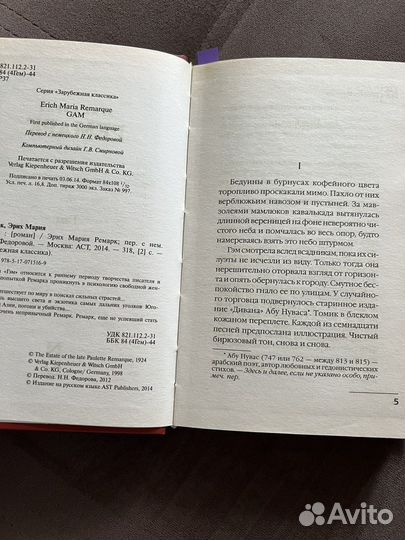 Эрих мария ремарк 