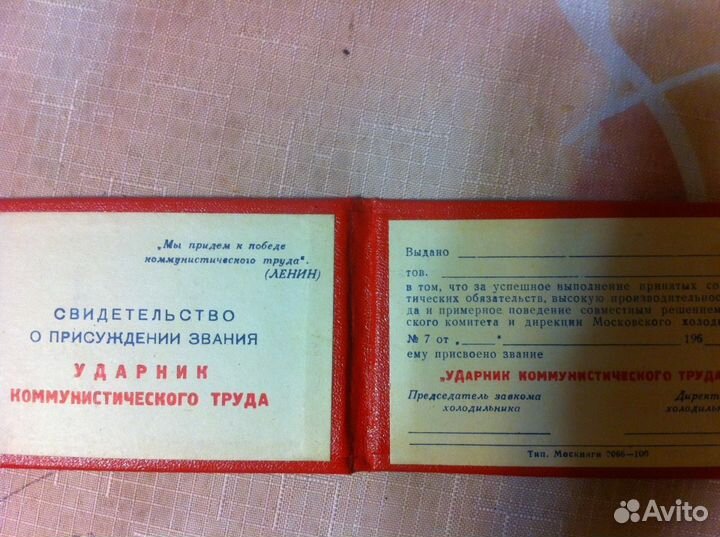 Удостоверение ударник коммунистического труда