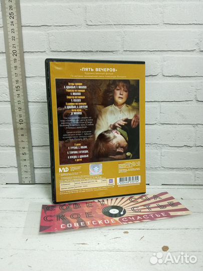 DVD диск Пять вечеров Художественный фильм