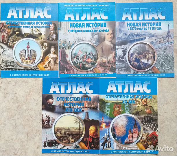 Атласы и контурные карты по истории