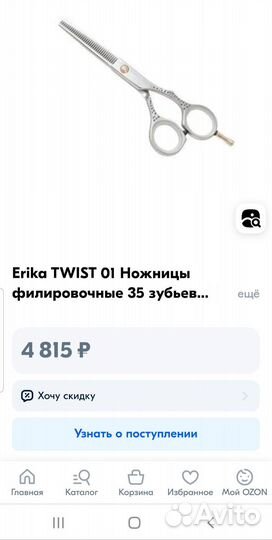 Erika twist 01 Ножницы филировочные 35 зубьев
