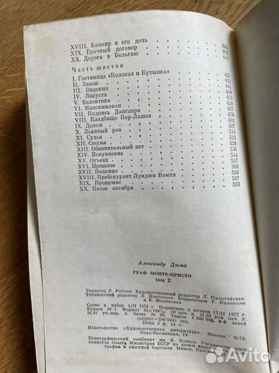 Граф Монте-Кристо. В 2 томах. Том 2