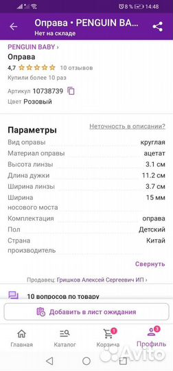 Оправа для очков детская