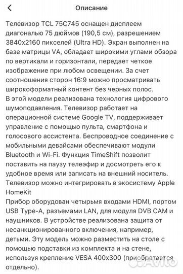 Телевизор TCL 75C745