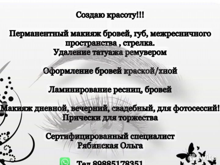Перманентный макияж