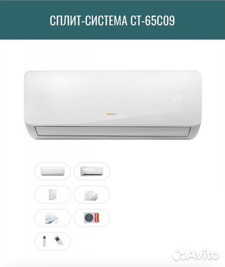 Сплит-система centek CT-65C09