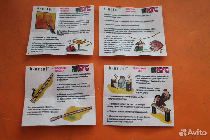 Вкладыши от жвачек Фокус покус