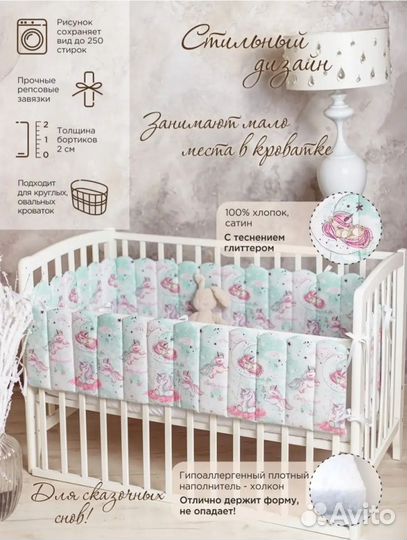 Бортики-заборчики в кроватку