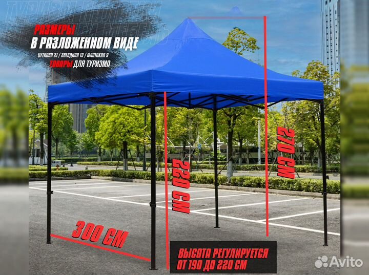 Шатер для отдыха на природе