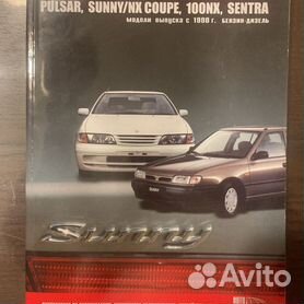 Сервис Nissan Sunny