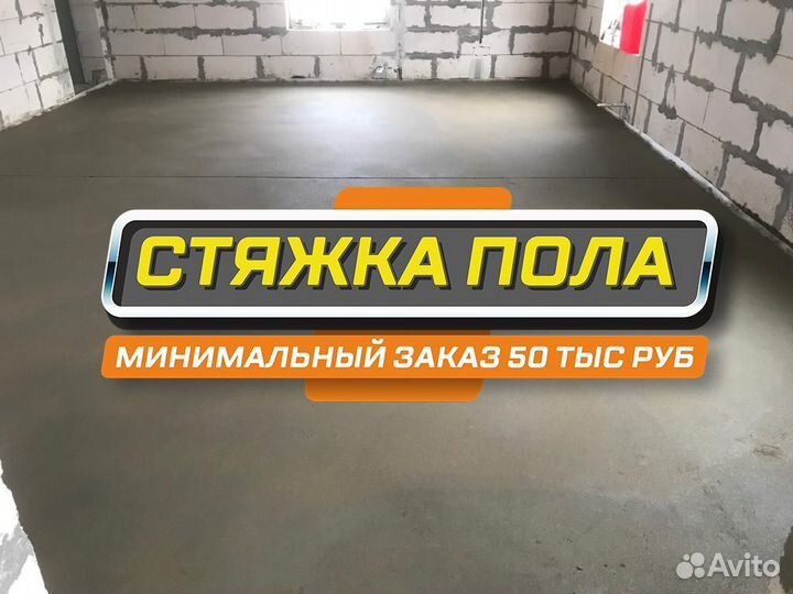 Стяжка пола в Бронницах