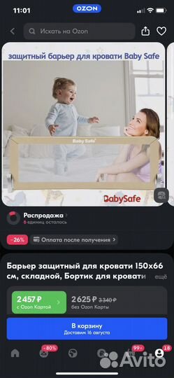 Барьер защитный для кровати 150х66