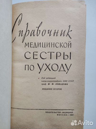Книга Справочник медицинской сестры по уходу