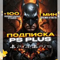 Подписка PS Plus Extra 1 месяц