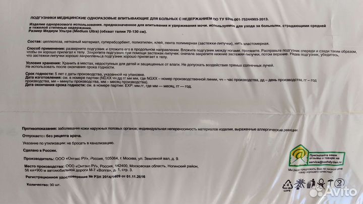 Подгузники для взрослых