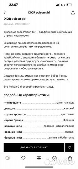 Духи Dior Poison Eau De Toilette оригинал