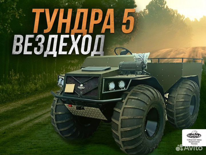 Вездеход плавающий с эпсм