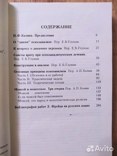 З. Фрейд. Основные принципы психоанализа