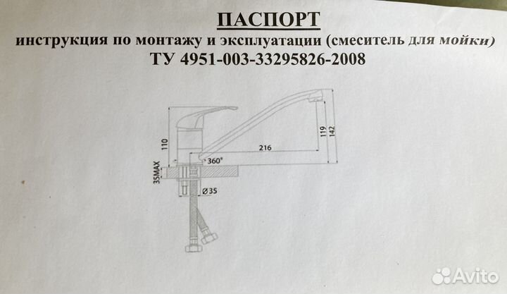 Смеситель для мойки