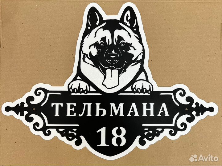 Табличка на дом с адресом