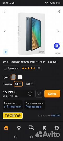 Планшет Realme Pad Wi-Fi 64 гб 10.4