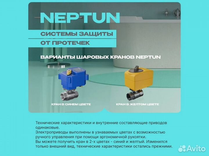 Кран Neptun Bugatti Pro 220В 3/4
