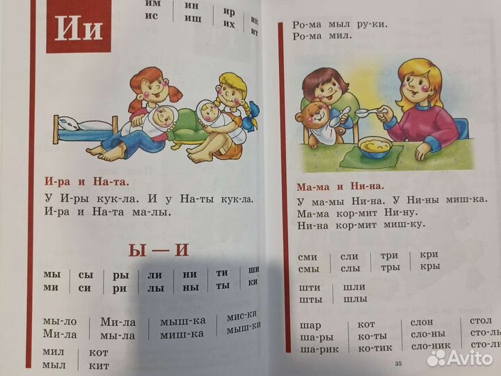 Букварь новый