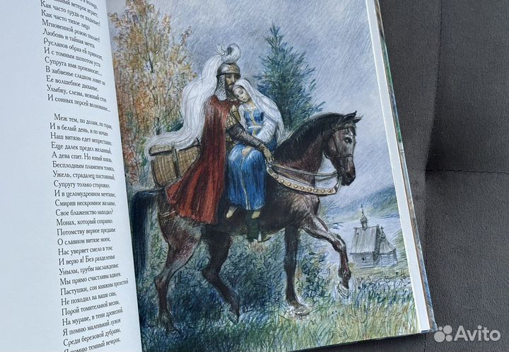 Руслан и Людмила