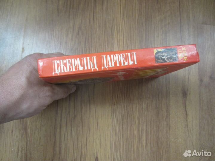 Д. Даррелл. Филе из палтуса. Рози — моя родня