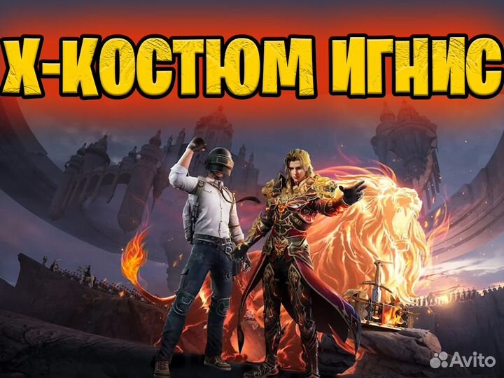 Pubg Х Костюм