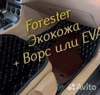 Коврики subaru forester форестер sg sj sh экокожа