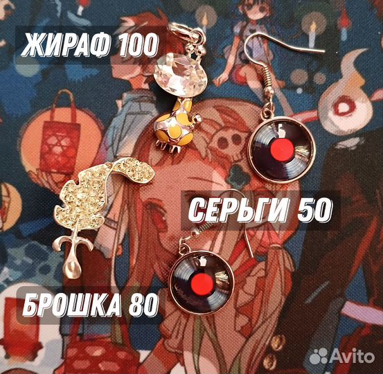 Бижутерия