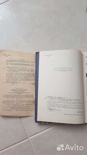 Английский, французский, немецкий книги, словари