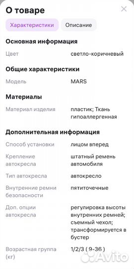 Светло-коричневое детское автокресло-бустер