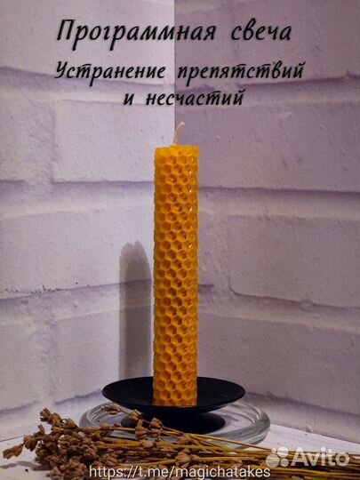 Свеча программная ритуальная из вощины Желтая