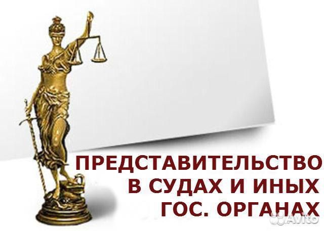 Юрист/консультация/ иски/претензии/договоры