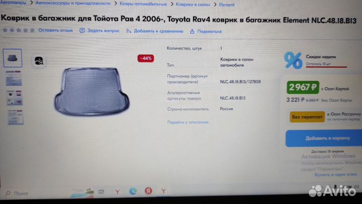 Коврик для охоты рав 4